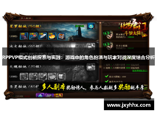 RPPVP模式创新探索与实践：游戏中的角色扮演与玩家对战深度结合分析