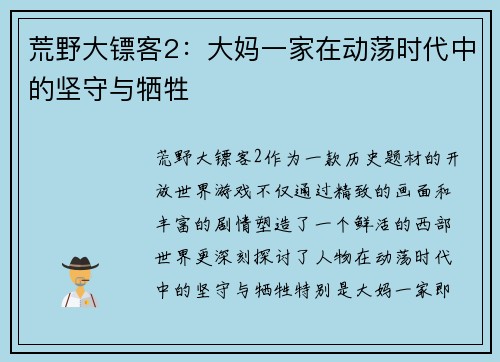 荒野大镖客2：大妈一家在动荡时代中的坚守与牺牲