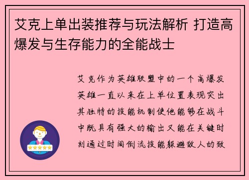 艾克上单出装推荐与玩法解析 打造高爆发与生存能力的全能战士