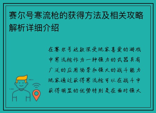 赛尔号寒流枪的获得方法及相关攻略解析详细介绍